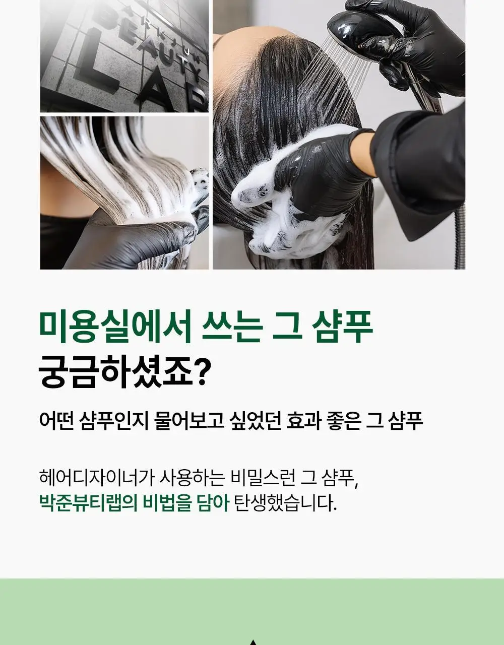 [각질/가려움] 박준뷰티랩 두피 클리닉 정수리 샴푸 500+200ml 두피샴푸 증정기획 상세페이지 5